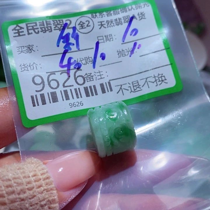 ℳ***ᵎ定制翡翠未镶嵌你
