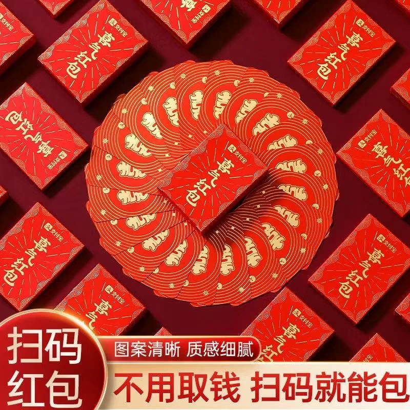 支付宝喜气红包婚礼春节二维码无现金结婚接亲堵门扫码电子红包