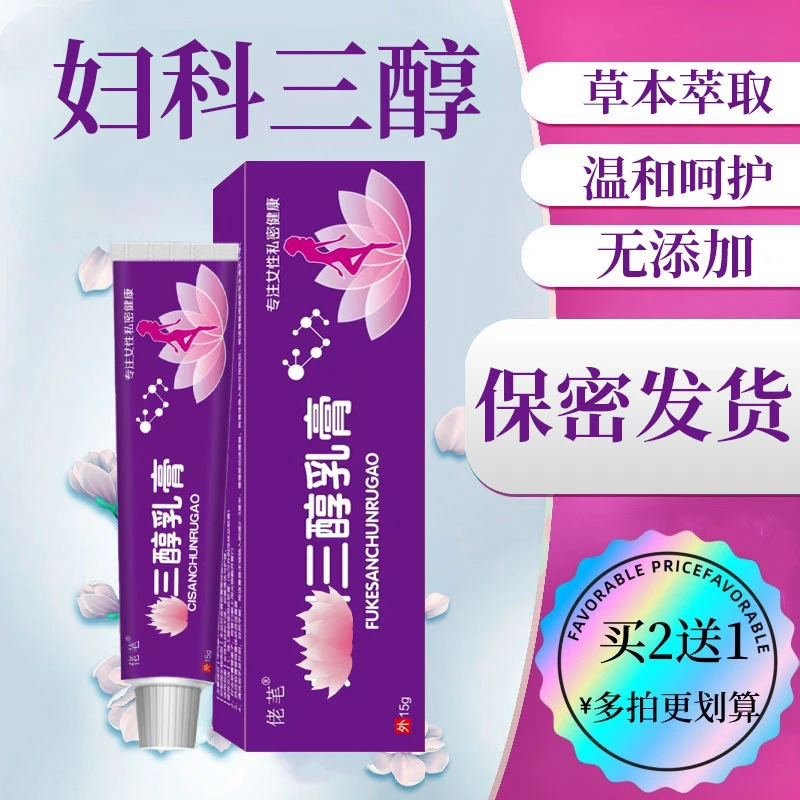 【官方速发】雌三醇软膏15/g乳膏草本结阴干涩雌激妇科素专用异味