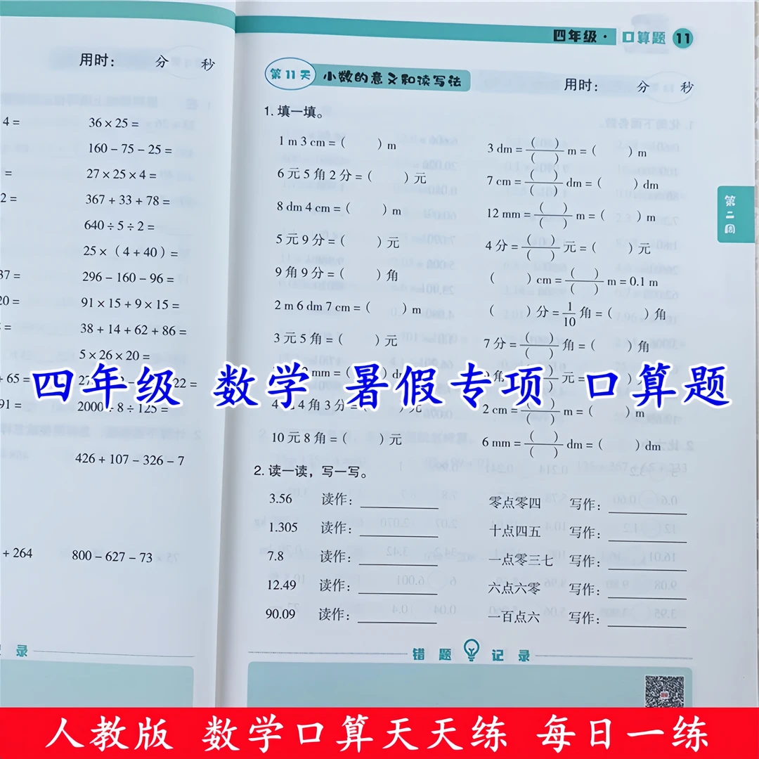 四年级数学口算天天练人教版四升五年级暑假作业衔接教材专项训练