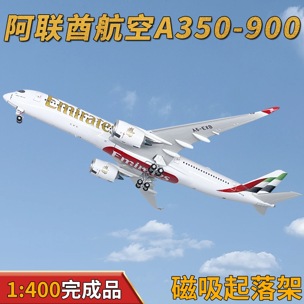 1:400阿联酋航空A350-900客机A6-EXB合金飞机模型磁吸起落架AV