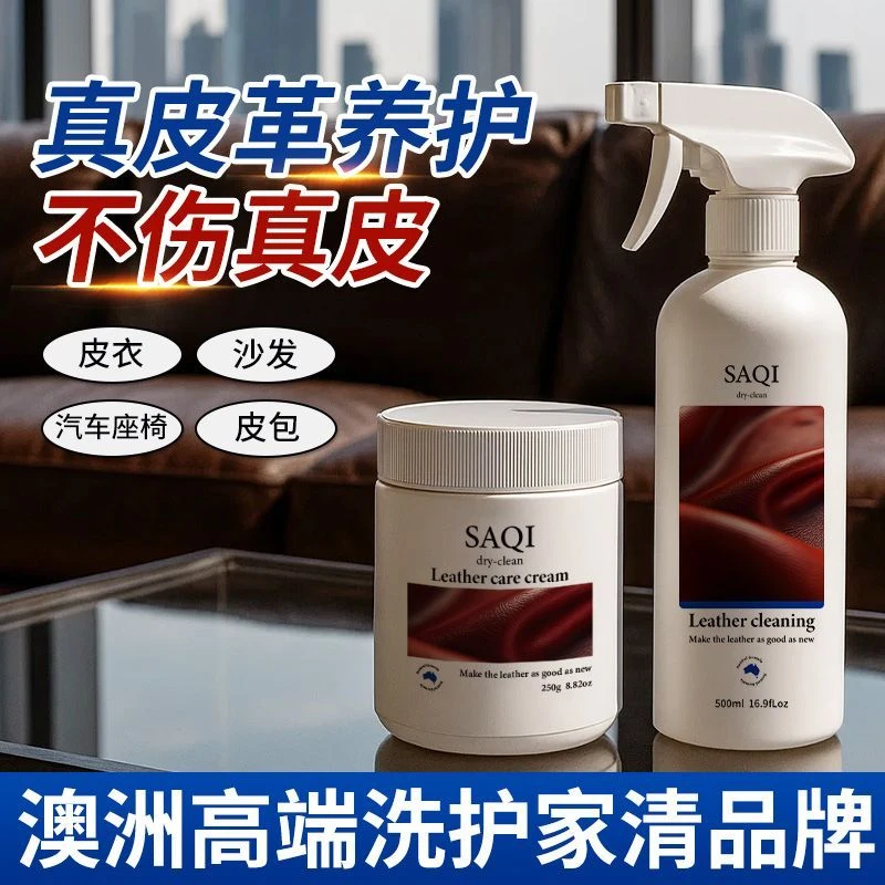 真皮沙发清洁剂皮革去污保养油护理液皮衣包包家用皮具油清洗神器