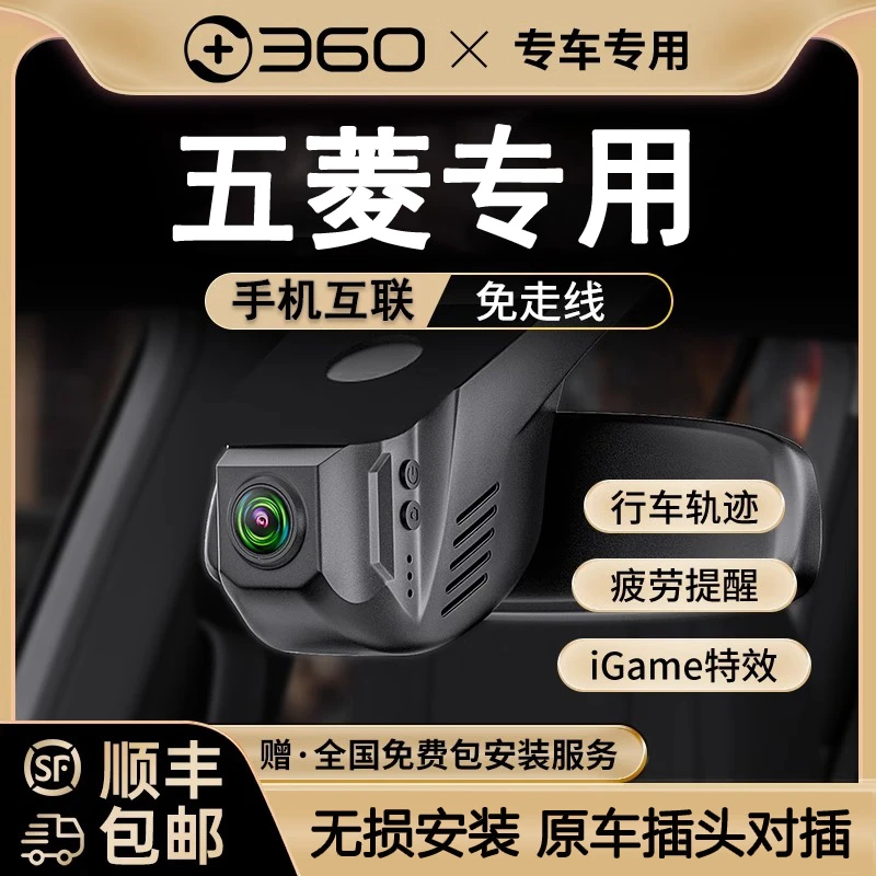 360五菱凯捷星辰宏光miniev星光星云车载哨兵模式行车记录仪