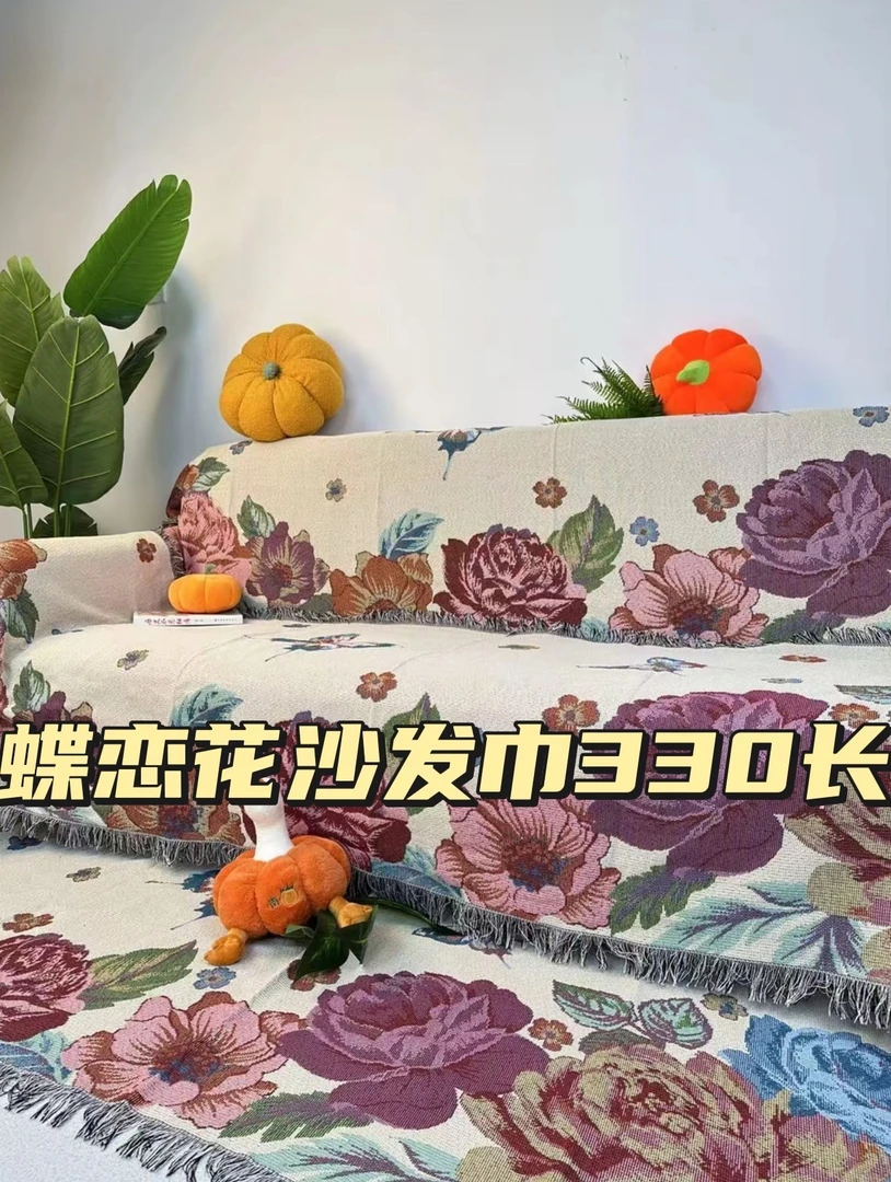 【四人座】蝶恋花90*330±5cm升级版加厚加密防滑色织提花刺绣沙发巾
