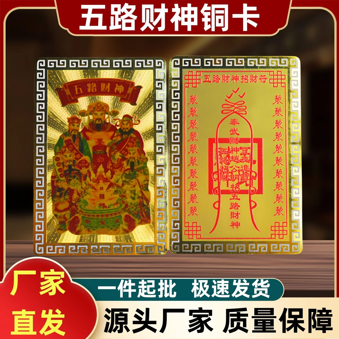 铜合金亚克力吊坠 财神卡铜卡五路财神手机贴 随身金卡文财神
