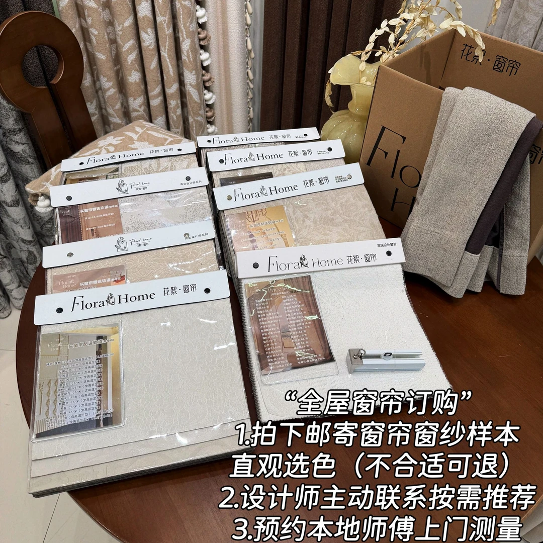 花絮全屋窗帘寄样本选色搭配报价测量安装（不合适可退）商品图
