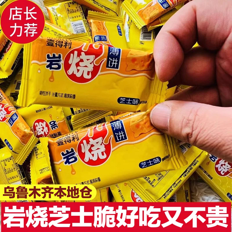 新疆包邮【4·9/箱】岩烧芝士饼干咸味早餐办公室下午茶零食独立包装