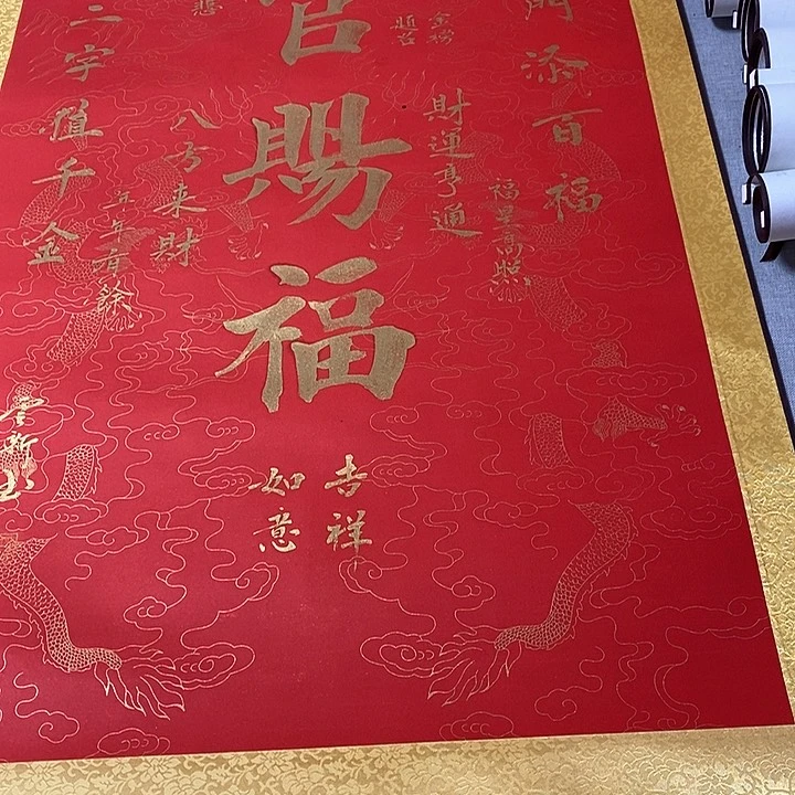 书法天官赐福微瑕疵