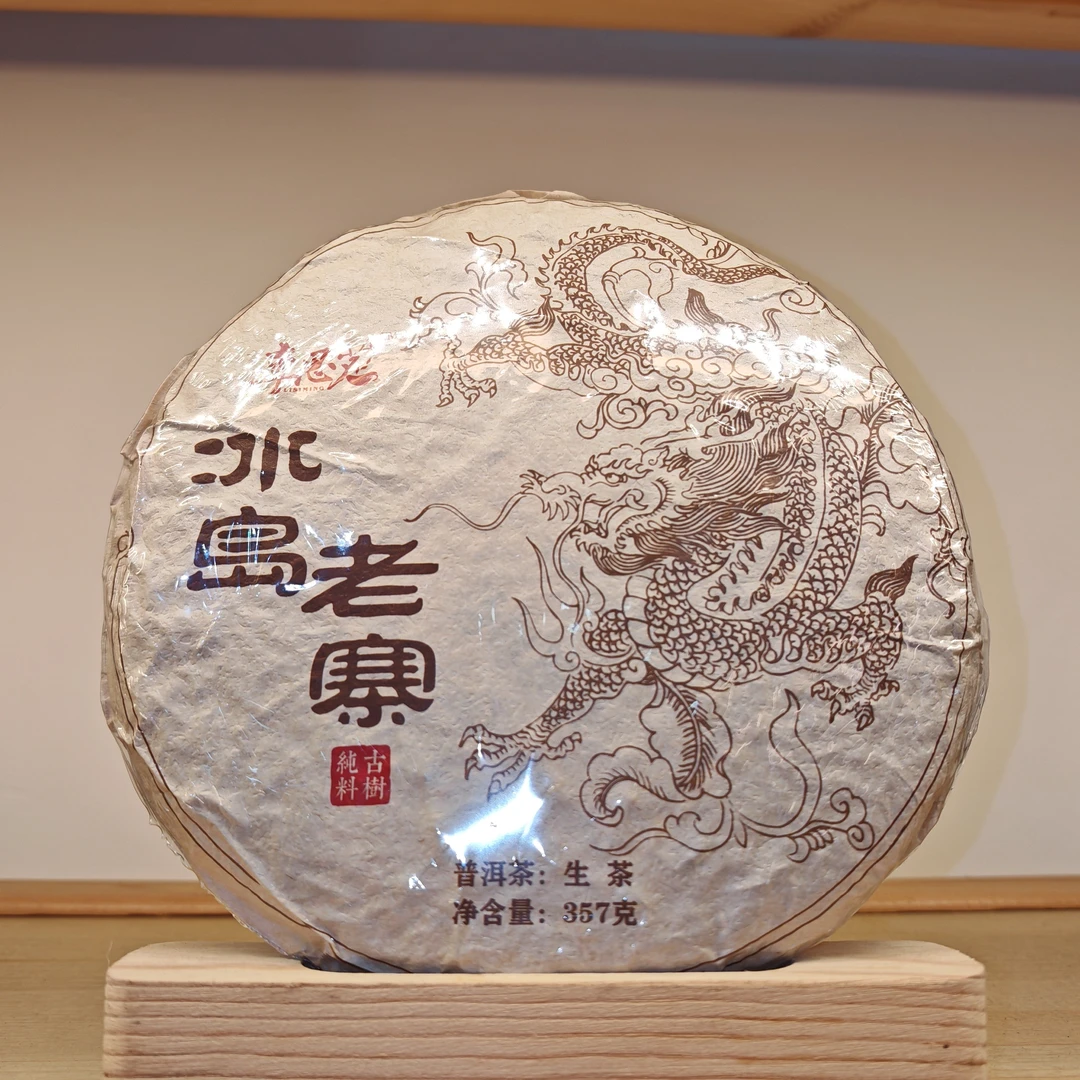 2022年4月28日款冰岛老寨头春古树料357克饼（普洱生茶）