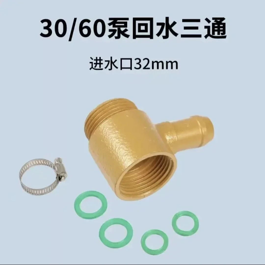 30/60泵打药机回水三通增压改装自动提升动力柱塞泵接头配件