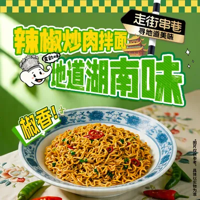 【白象】走街串巷盒装拌面辣椒炒肉/长沙猪油/沙茶多口味组合速