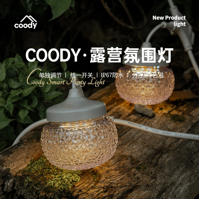 Coody酷迪【露营氛围灯】户外帐篷智能可调节LED野营插电照明多色温