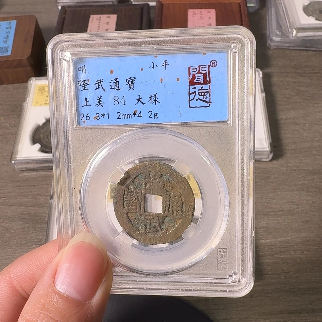 铜A闻博文化隆武通宝