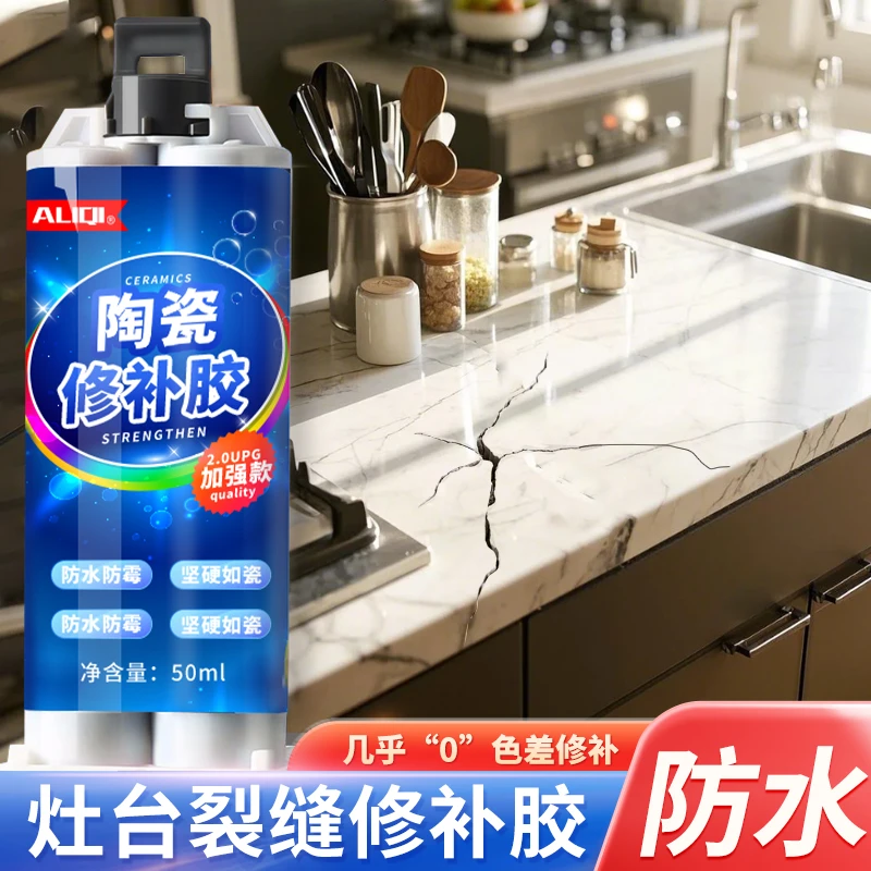 灶台台面石英石陶瓷砖裂缝破裂粘接孔洞填补剂岩板膏修复胶水修补