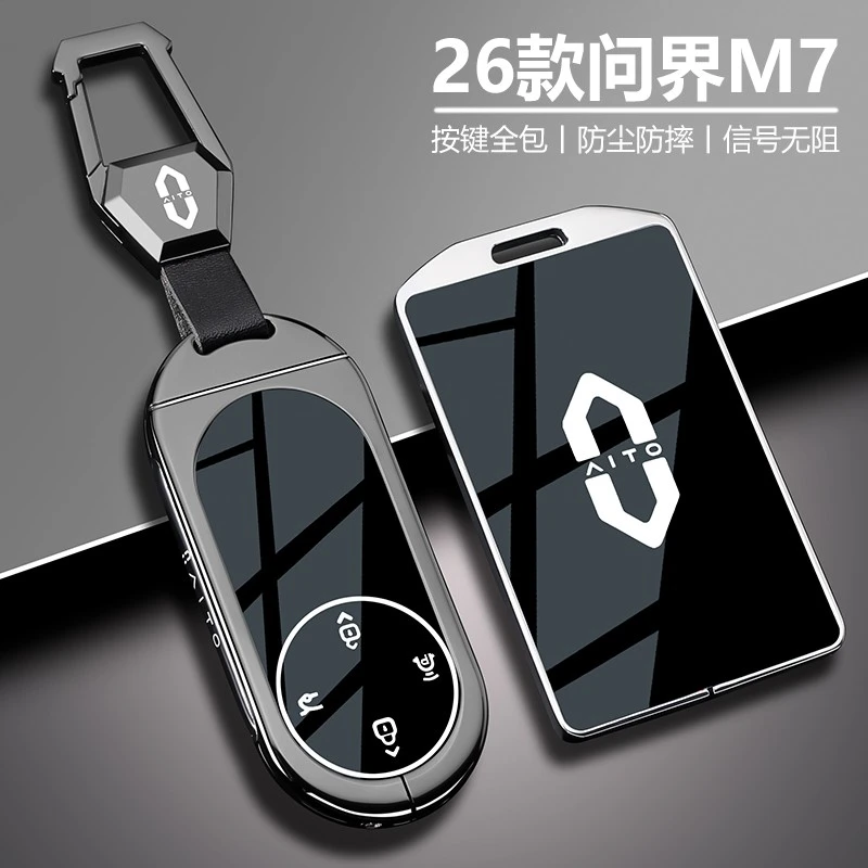 问界新m7钥匙套2026款专用华为m8卡片m9高级感m5ultra汽车25壳扣