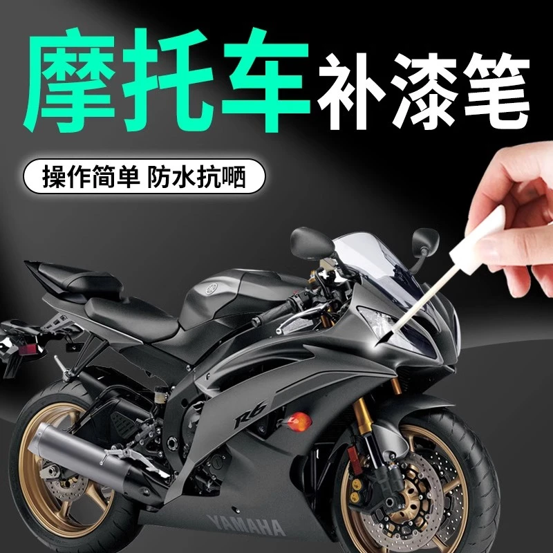 摩托车专用修补漆笔黑色车漆漆面修复电动车翻新神器防锈改装神器
