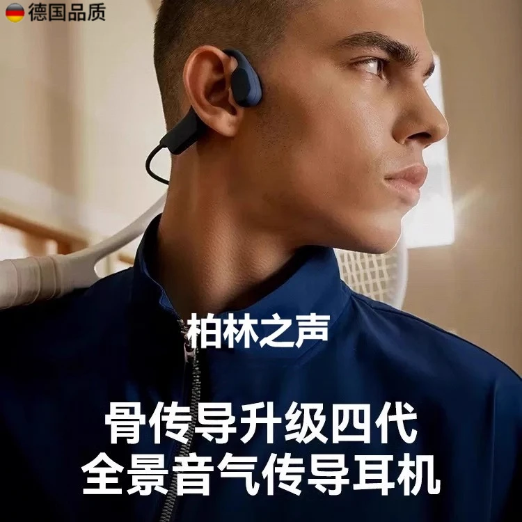 真骨传导蓝牙耳机内存新款2025不入耳无线运动型跑步柏林之声