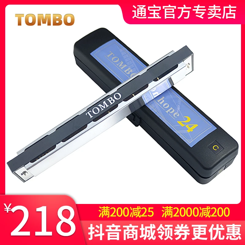 TOMBO/通宝6624日本复音口琴24孔初学入门专业演奏乐器小琴音推荐