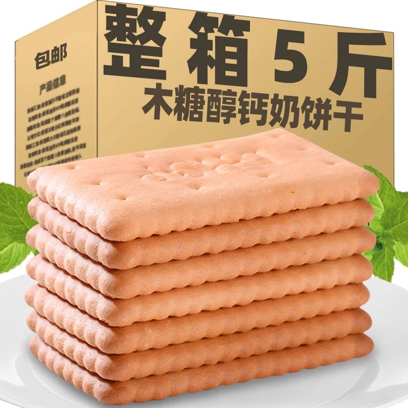 【仅8·9到手一大包】木糖醇钙奶饼干奶香早餐休闲解馋零食独立包装