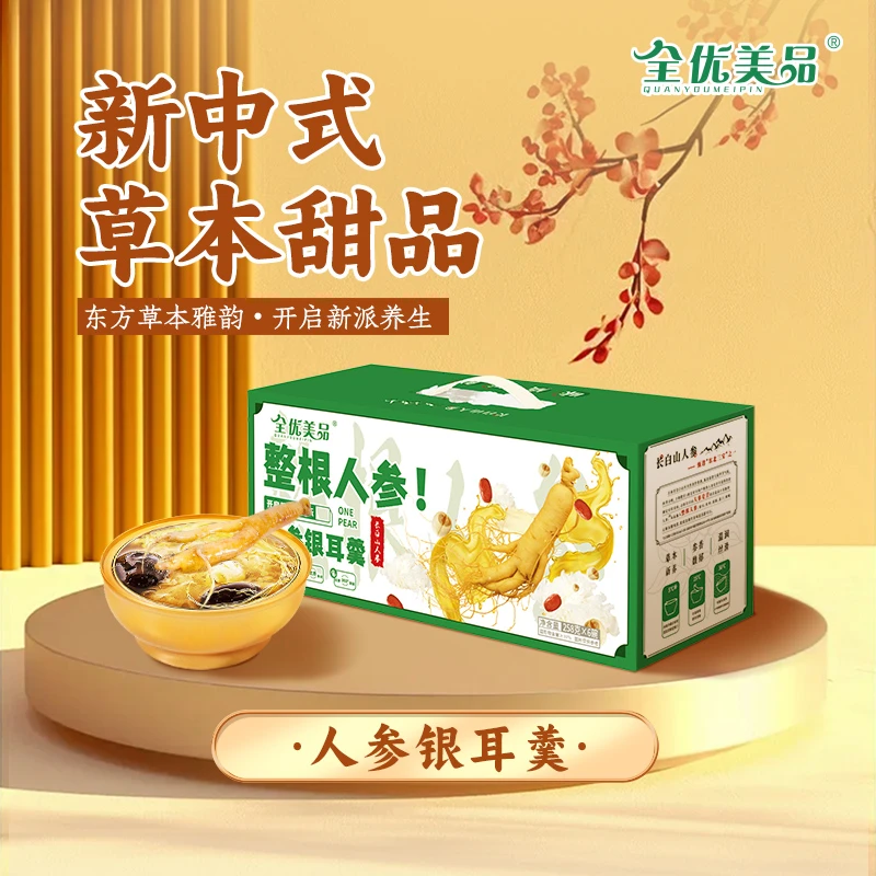 人参胶颜羹礼盒即食代餐速食银耳羹草本甜品中秋送礼佳品礼盒装