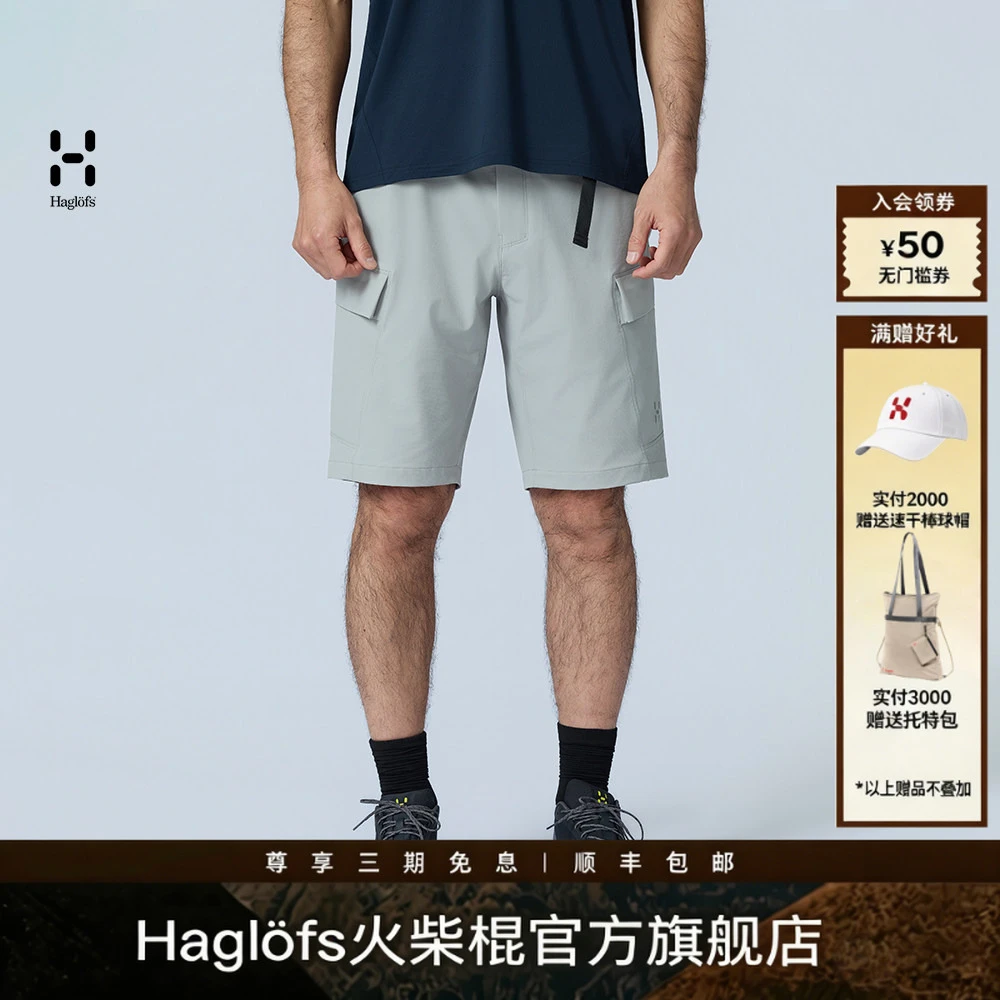 HAGLOFS火柴棍Liden Cargo 男子夏季户外运动透气防泼水弹性短裤