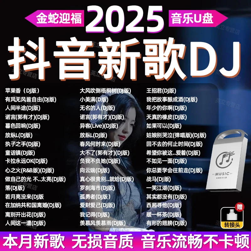 2025夜店劲爆dj车载音乐U盘无损音质嗨曲舞曲高清视频流行音乐U盘
