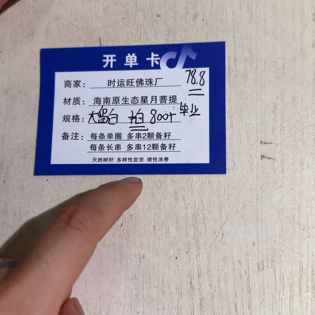 星月菩提手串78。