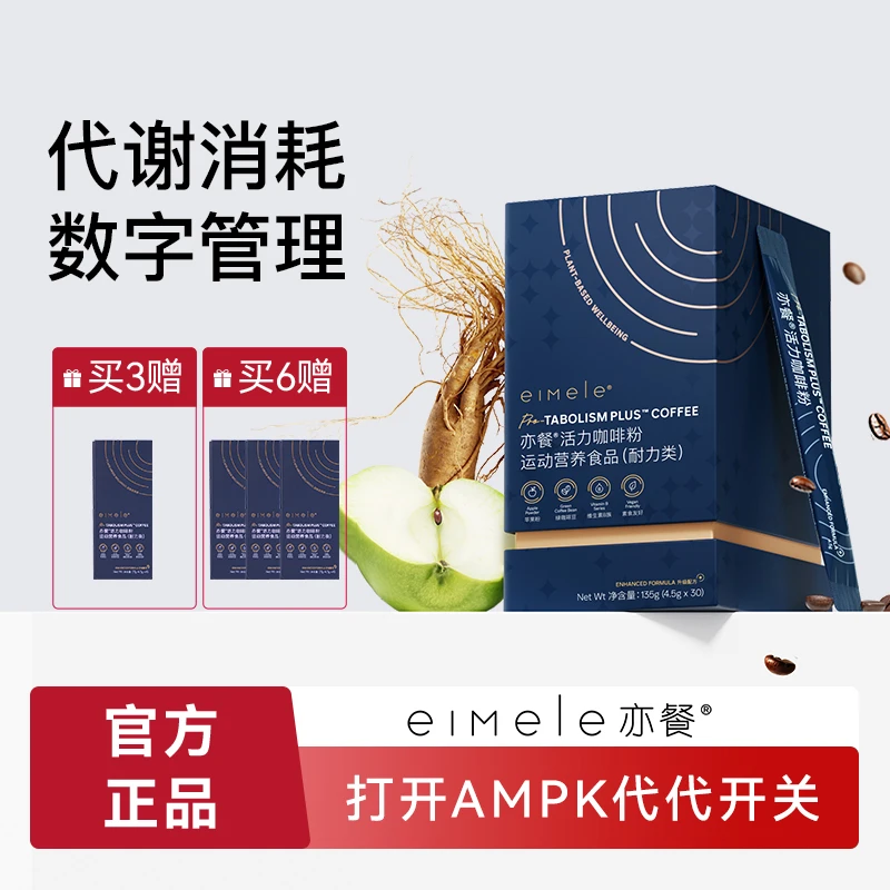 【达人专属】eimele亦餐黑咖啡Pro 2.0版本 30条/盒 多规格