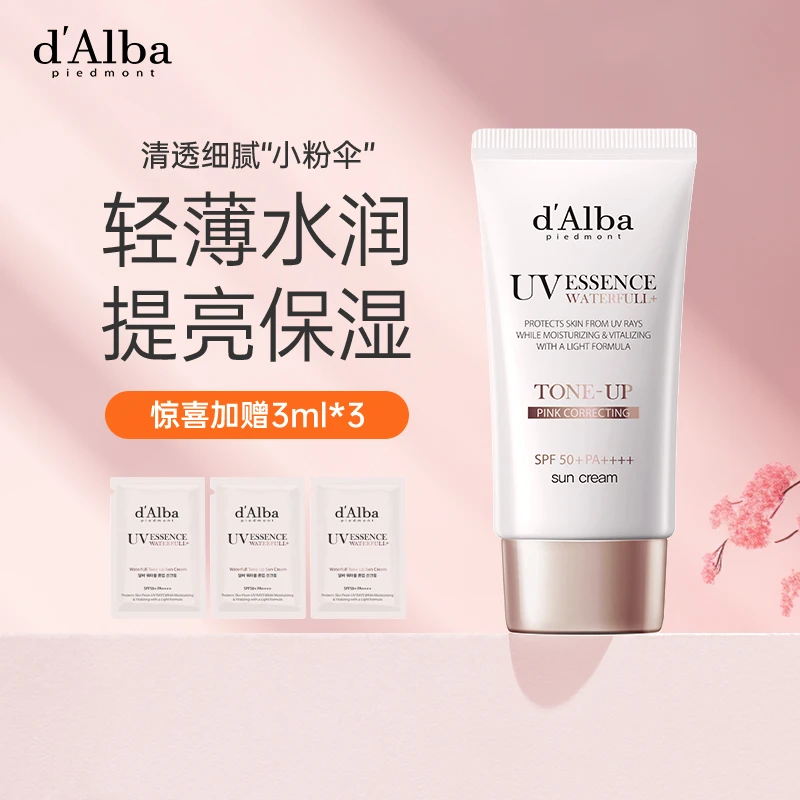 d'Alba黛尔珀水润提亮防晒霜50ml隔离纯素保湿单双支