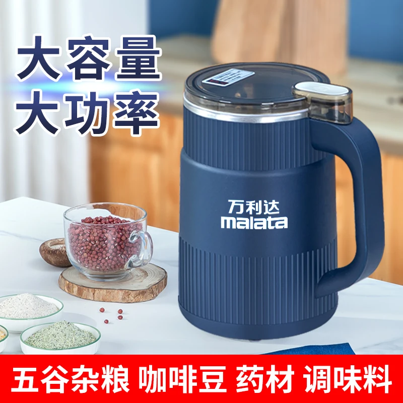 malata/万利达电动磨粉机多功能家用研磨机宝宝辅食五谷杂粮粉碎