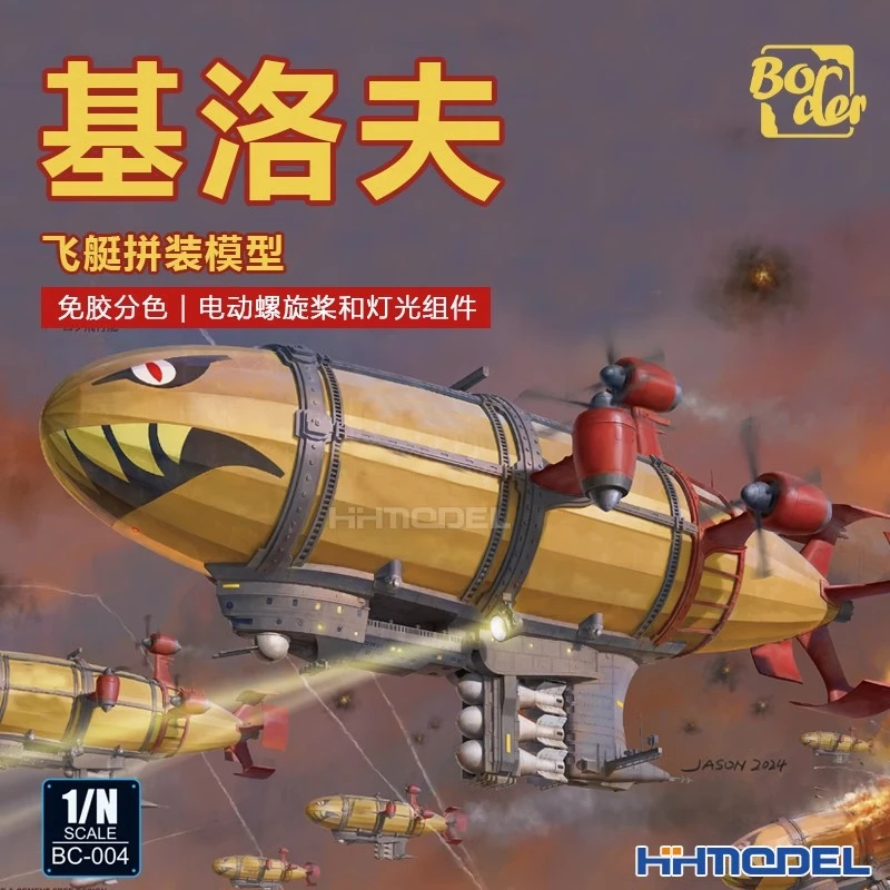 恒辉模型 边境 BC004 基洛夫飞艇免胶分色 附电动螺旋桨灯光组件