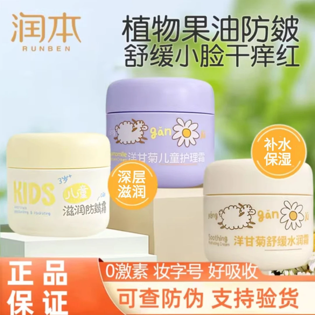 润本儿童滋润防皴霜婴幼儿宝宝秋冬季保湿小桃喜洋甘菊舒缓水润霜