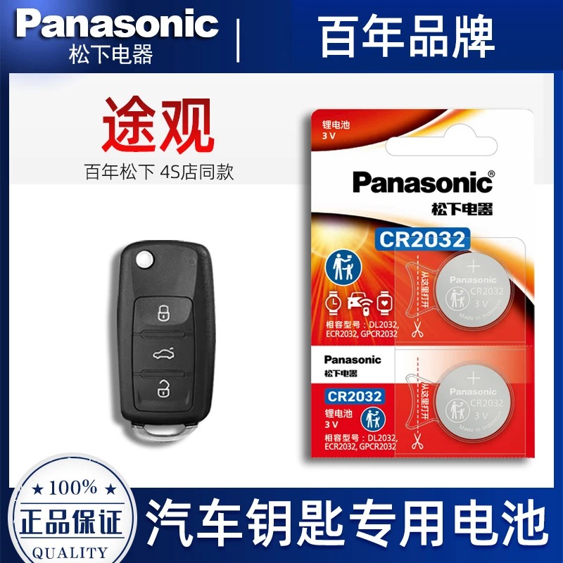 上汽大众老款途观1.8T两驱四驱300T汽车遥控器钥匙电池子原装进口