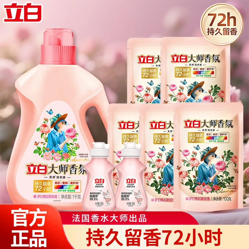 立白大师香氛天然洗衣液持久留香去污去渍温和洁净护衣护色不伤手