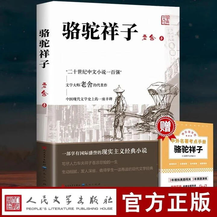骆驼祥子无删减七年级下必读课外书初中生名著阅读书籍海底两万里