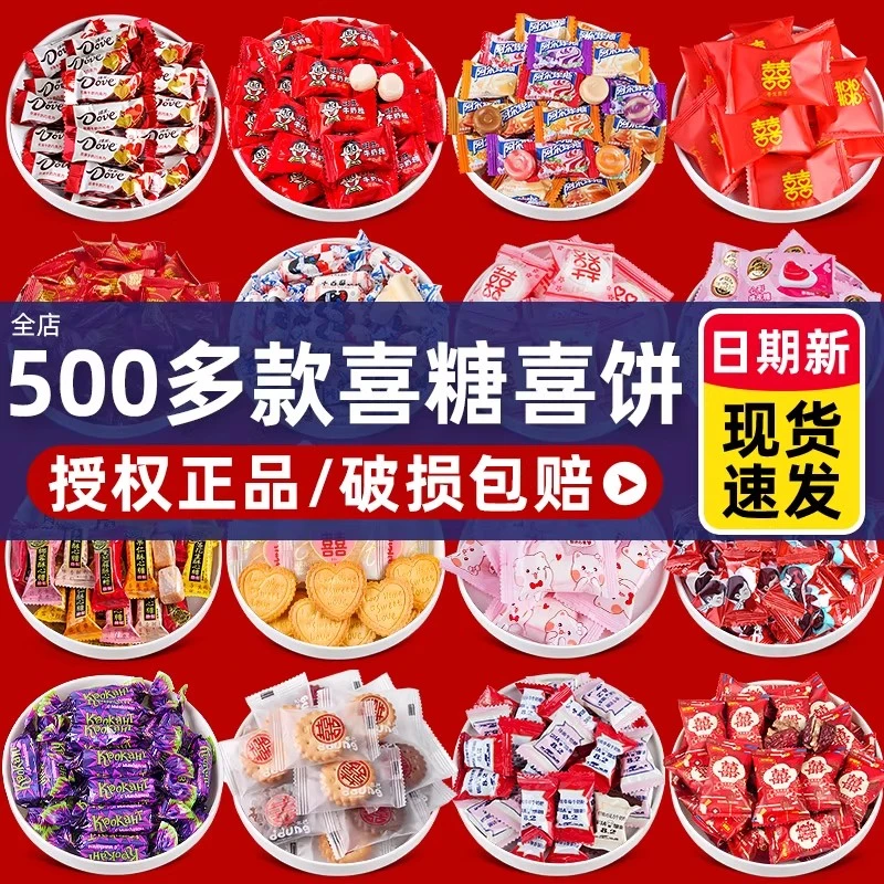 高档结婚混合口味散装用于订婚婚礼满月乔迁品牌喜糖批发