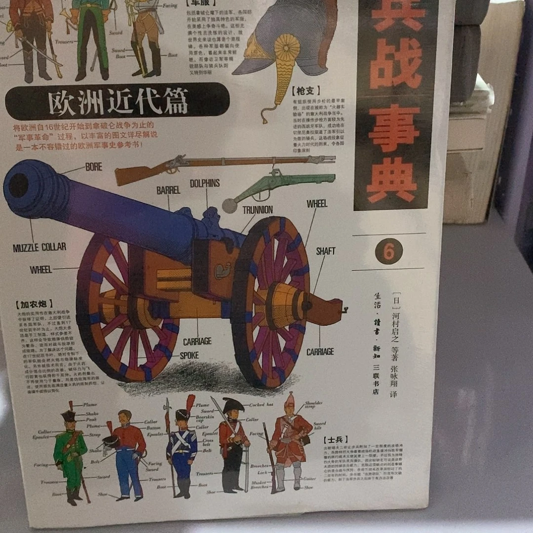 兵战事典6……………………