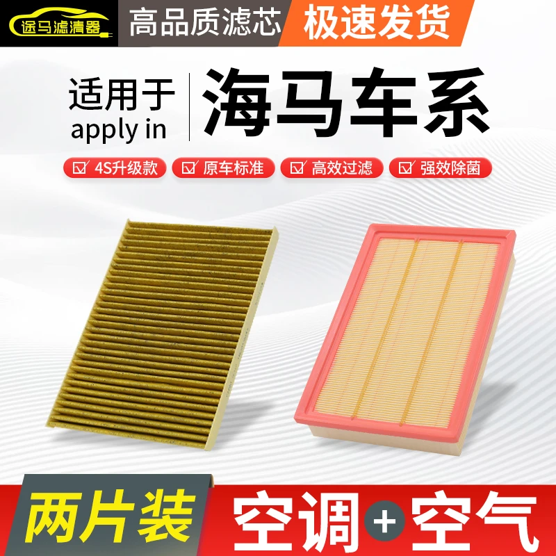 【适配海马】7福美来丘比特海福星骑士S56PF7X空调滤芯空气滤芯