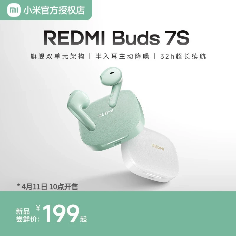 Redmi Buds 7S半入耳主动降噪 蓝牙耳机 适用于安卓苹果手机