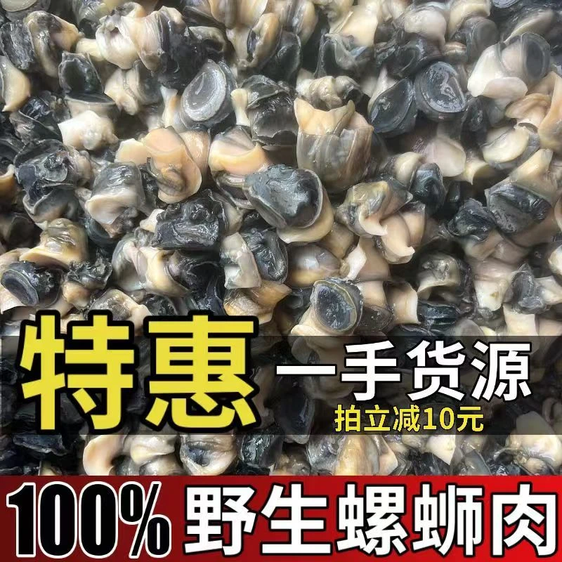 湖北原味小螺肉 螺蛳肉 螺丝肉 小田螺肉干净无泥无沙 新鲜螺蛳肉