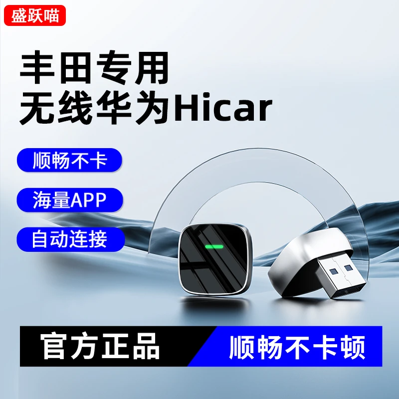 丰田卡罗拉雷凌锋兰达荣放汉兰达亚洲龙锋兰达华为无线Hicar盒子