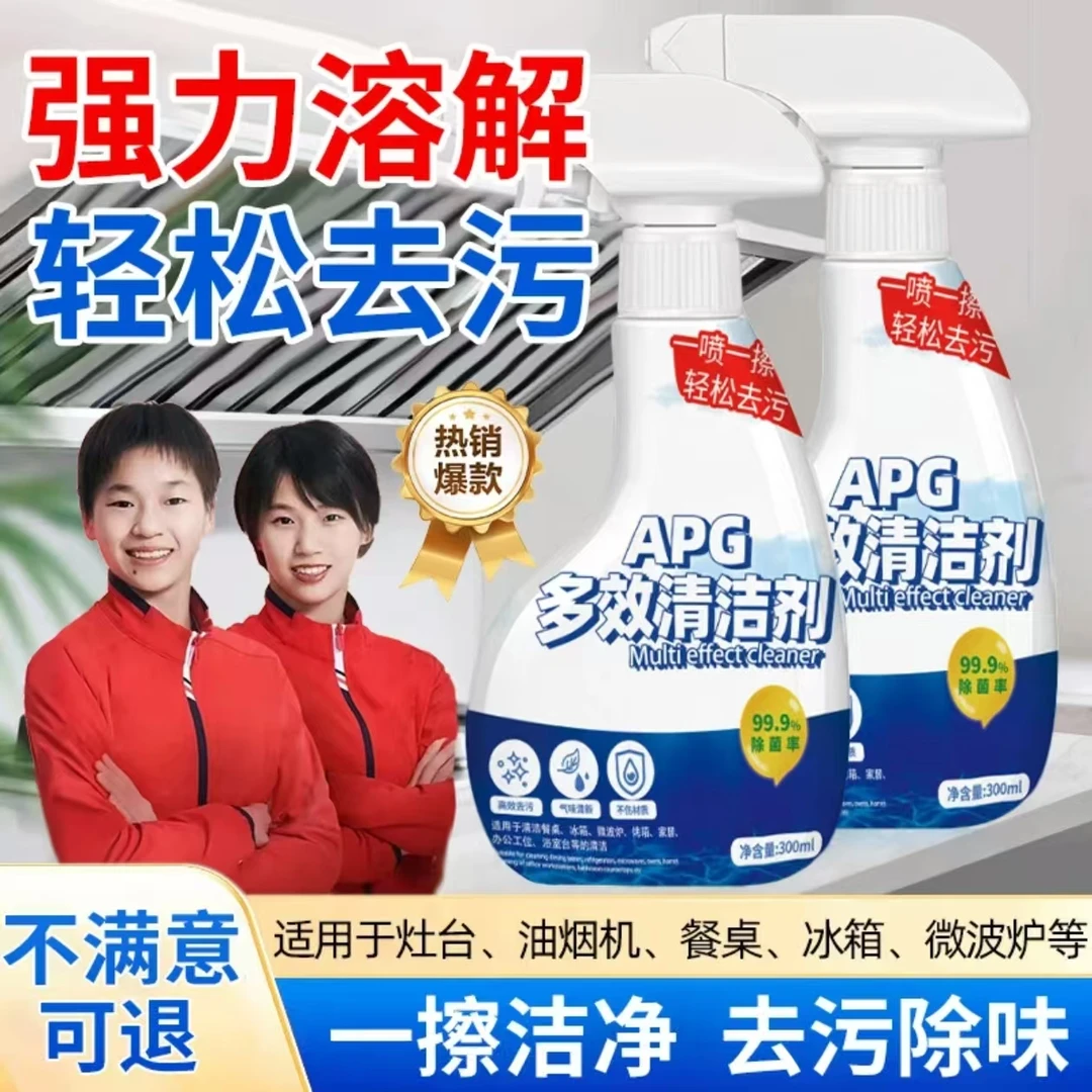 油污净多效清洁剂厨房灶台油烟机强力去油污抑菌免洗多功能清洗剂