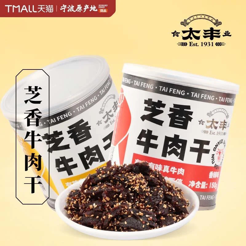 太丰芝香牛肉干150g罐装办公室休闲零食五香味香辣牛肉熟食下饭