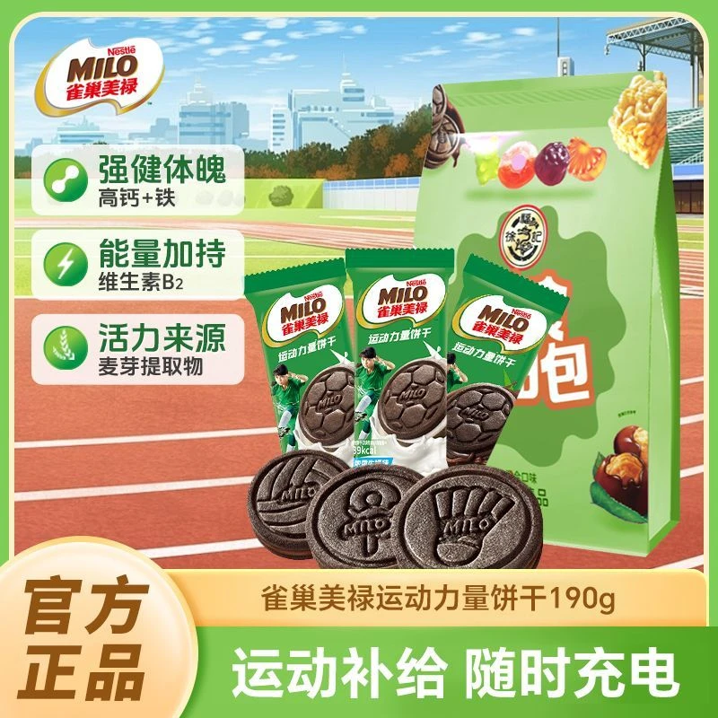 【莎莎夺冠卫冕】雀巢美禄MILO运动力量饼干190g徐福记莎莎推荐-zb