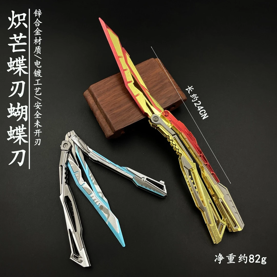 火线游戏周边同款炽芒蝶刃武器模型全金属工艺品摆件蝴蝶刀玩具刀