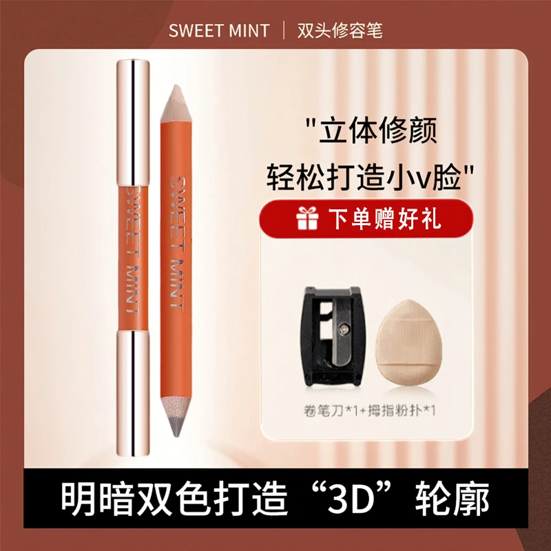 SweetMint双头修容笔鼻影侧影阴影棒哑光高光提亮脸部卧蚕笔推荐