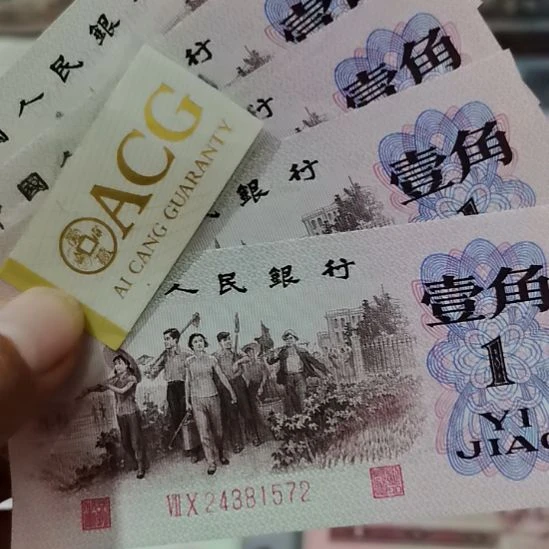 下乡一角红二凸全新直版原票
