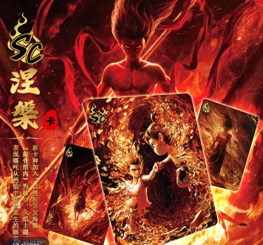 【新人浮浮】哪吒《魔童闹海》 斗天包EX版 第一弹