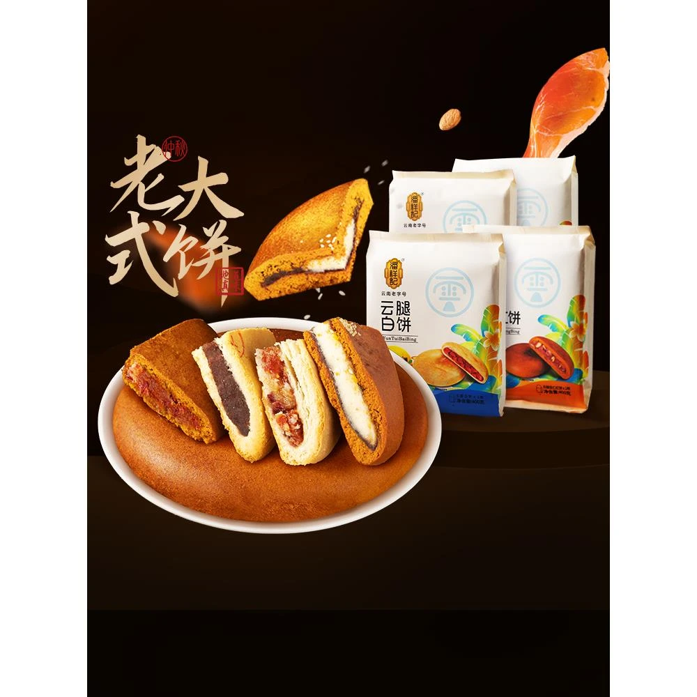 潘祥记大月饼云腿老式云南火腿宣威中秋节送礼酥皮滇式伍仁大月饼