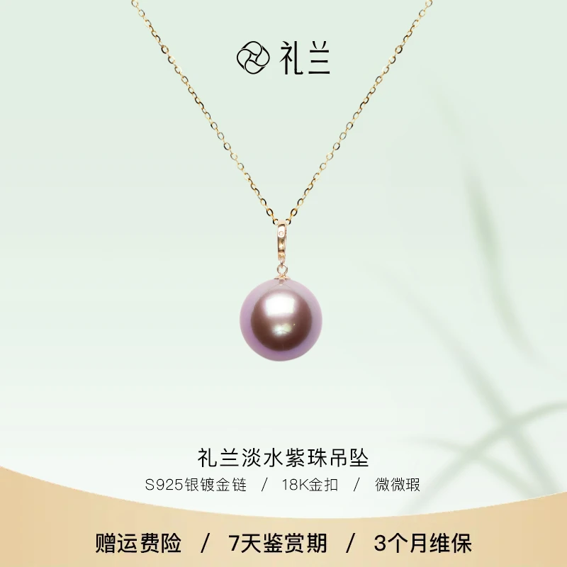 礼兰珠宝 玉生烟S925银链18K金吊坠头淡水珍珠紫珠吊坠13-14mm